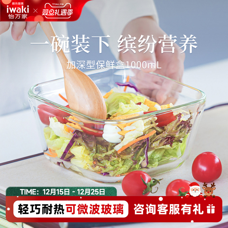 怡万家玻璃饭盒iwaki玻璃保鲜盒