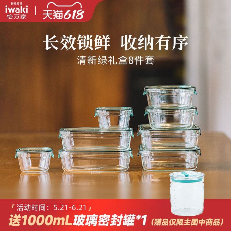 日本iwaki怡万家正品玻璃保鲜盒饭盒碗超轻微波炉加热冰箱收纳大