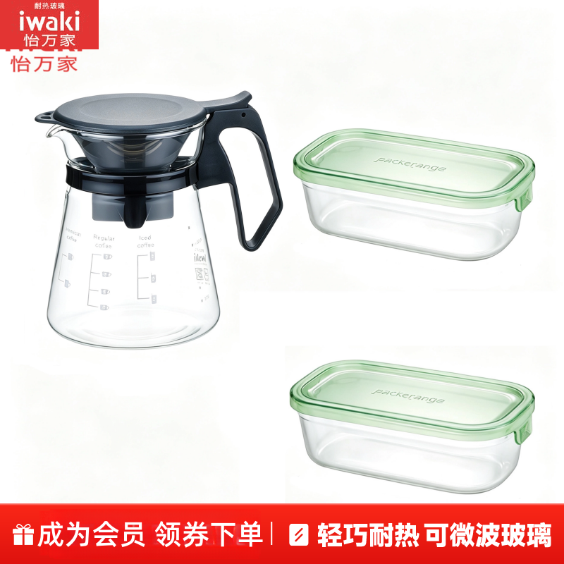 【会员秒杀】怡万家咖啡壶进口黑色600ml+保鲜盒500ml*2 无赠品