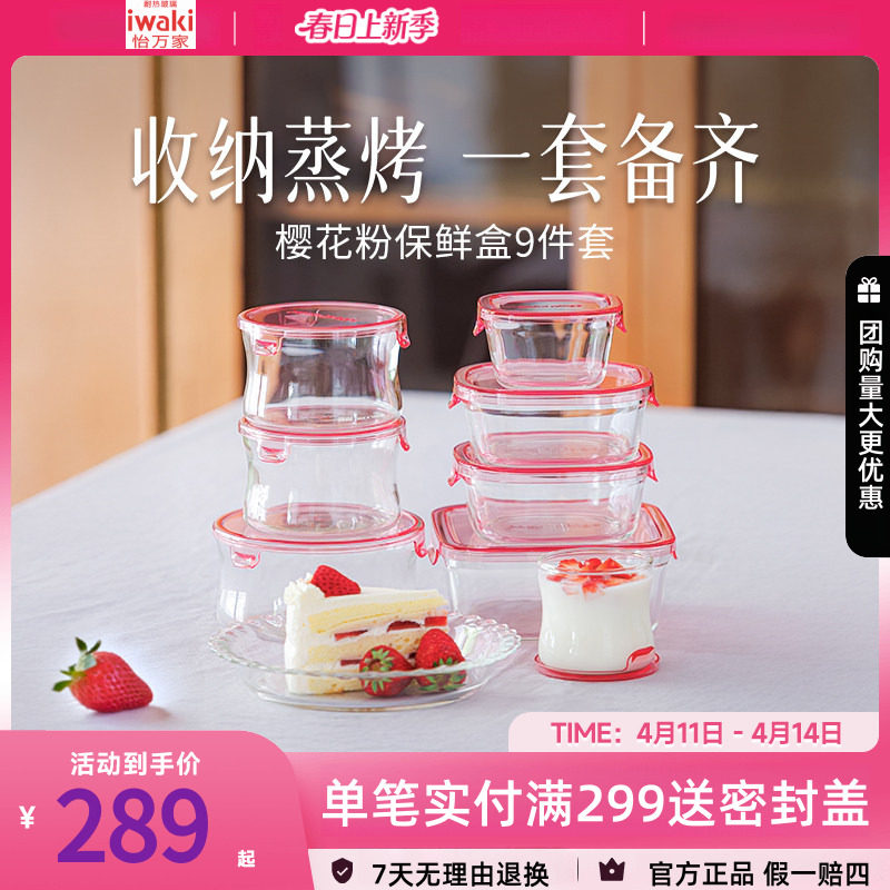 日本iwaki怡万家保鲜盒玻璃饭盒冰箱专用微波炉加热上班族水果盒
