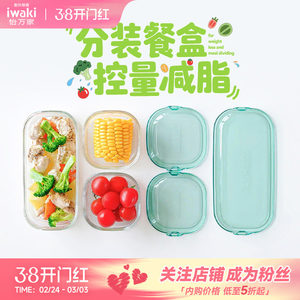 日本iwaki怡万家耐热玻璃饭盒保鲜盒微波炉加热上班族非密封