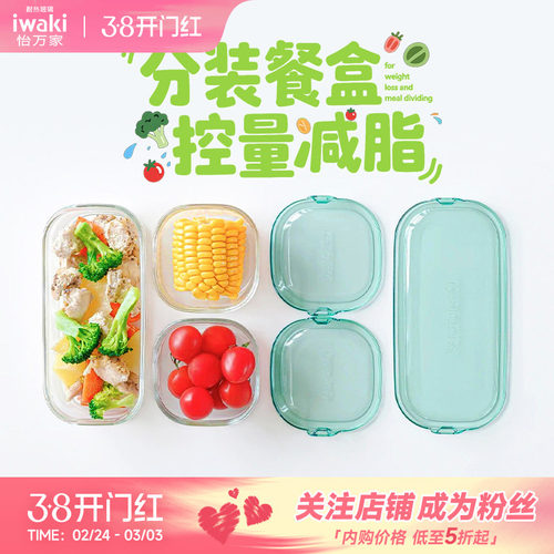 iwaki怡万家便携食品级保鲜盒