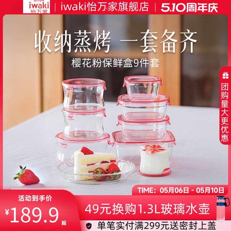 日本iwaki怡万家保鲜盒玻璃饭盒冰箱专用微波炉加热上班族水果盒