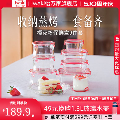 怡万家耐热玻璃上班族便当盒