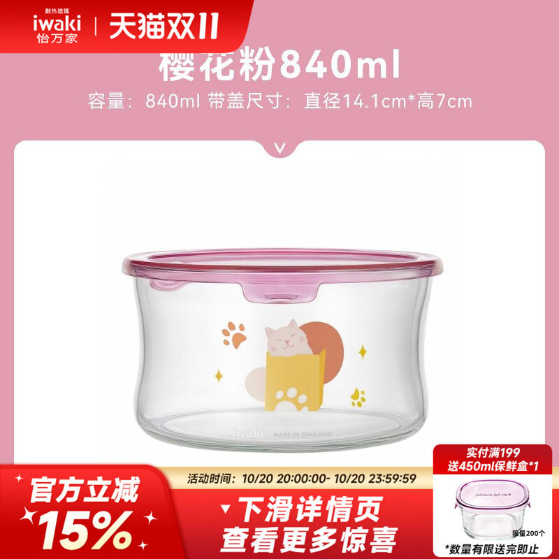 怡万家日本耐热玻璃保鲜盒说明书