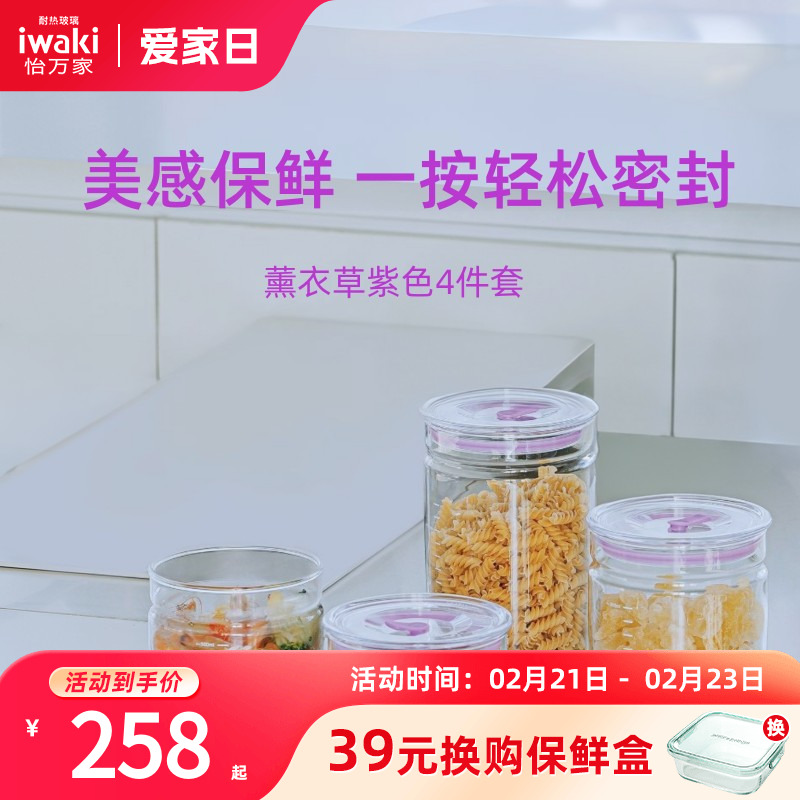 日本iwaki怡万家正品玻璃保鲜汤碗密封罐储物罐咖啡茶叶装粥汤