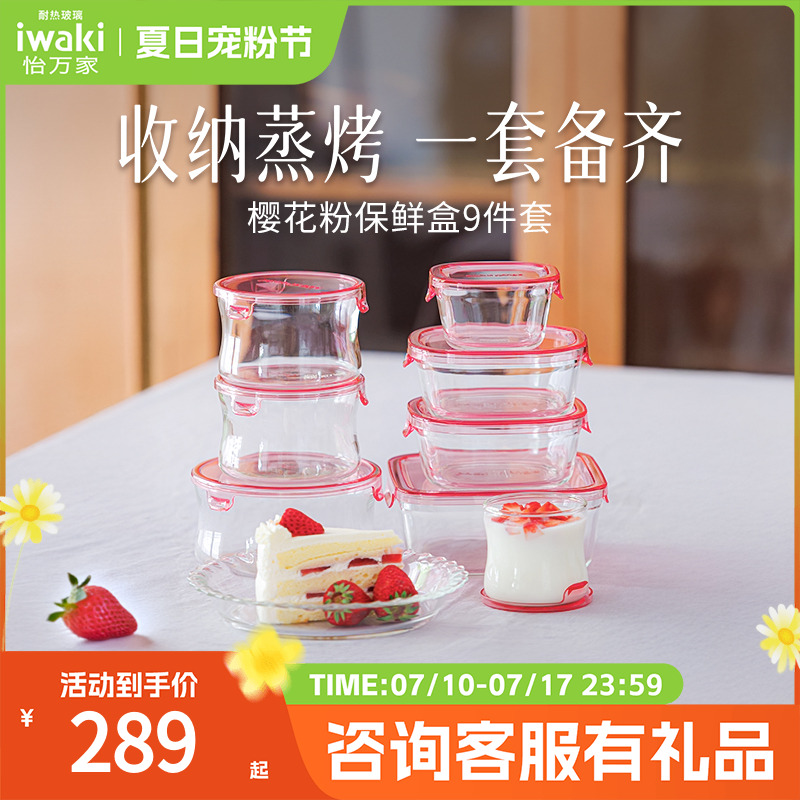 怡萬家耐熱玻璃上班族便當盒