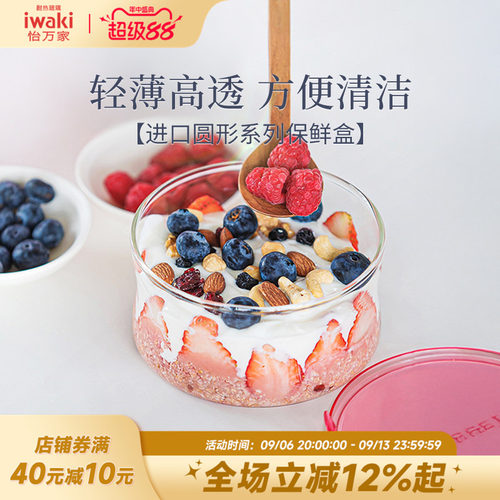 iwaki耐热可微波玻璃圆形保鲜盒
