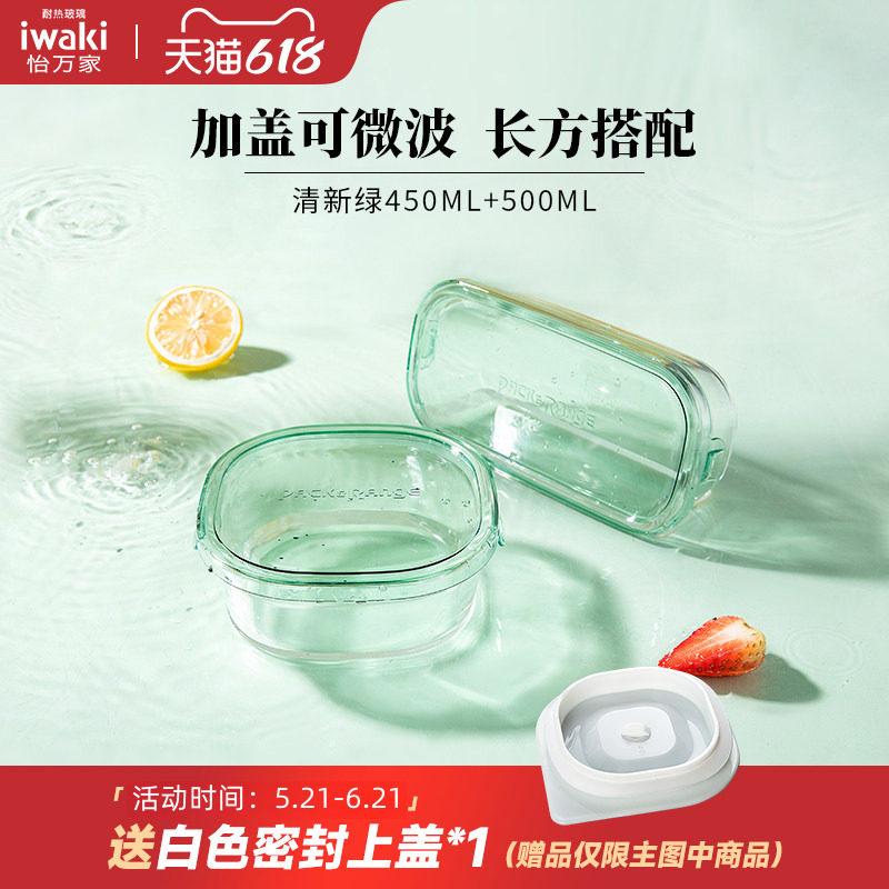 日本iwaki怡万家耐热玻璃饭盒保鲜盒微波炉加热上不参加满减券
