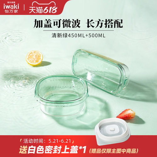iwaki耐热玻璃微波炉便当盒