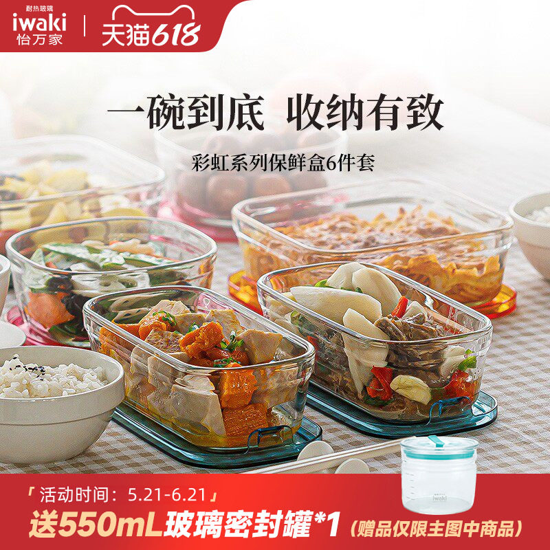 【博主推荐】日本iwaki怡万家玻璃彩虹6件套保鲜饭盒微波炉加热