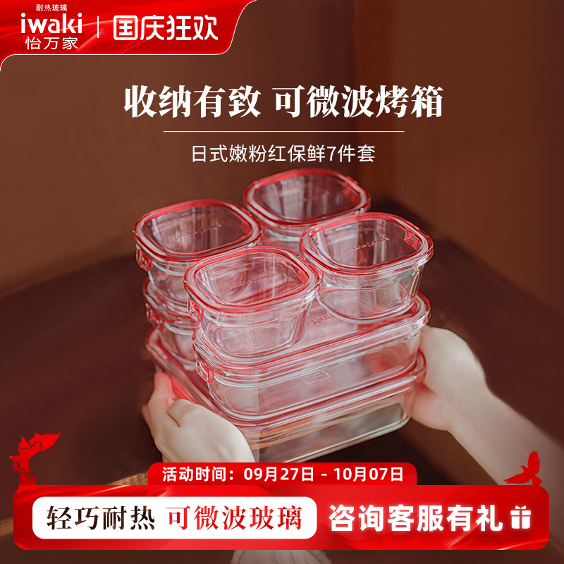 微波炉加热玻璃保鲜盒iwaki
