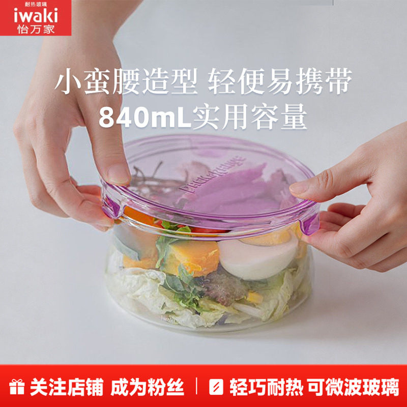 iwaki怡万家保鲜盒饭盒