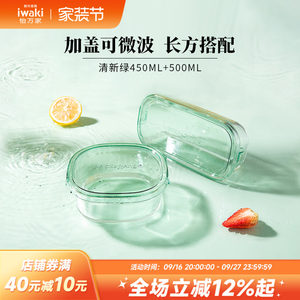 日本iwaki怡万家耐热玻璃饭盒保鲜盒微波炉加热上班便当盒食品级