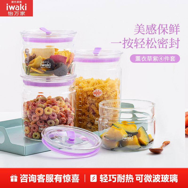 日本iwaki怡万家密封罐玻璃咸泡菜瓶子耐热可微波五谷储物收纳盒
