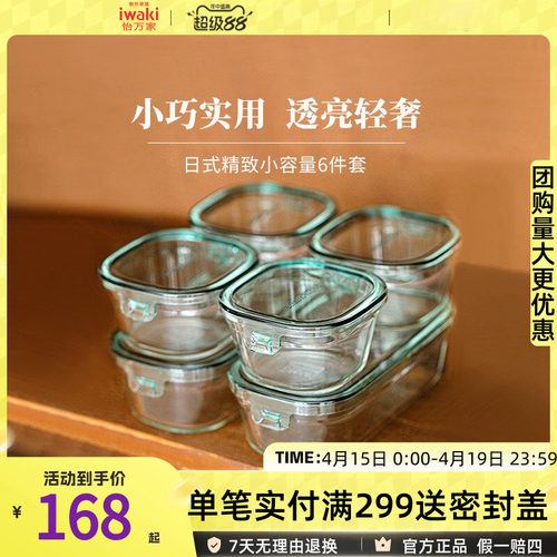 iwaki怡万家高硼硅耐热玻璃方形