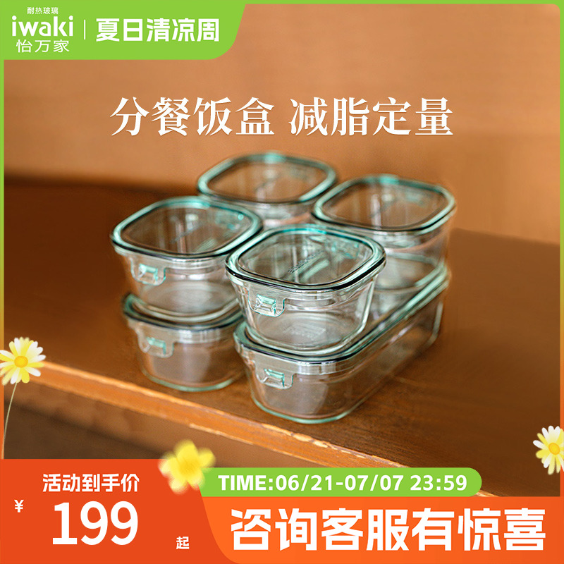 日本iwaki怡万家玻璃饭盒分格保鲜冰箱微波炉加热上班学生水果盒
