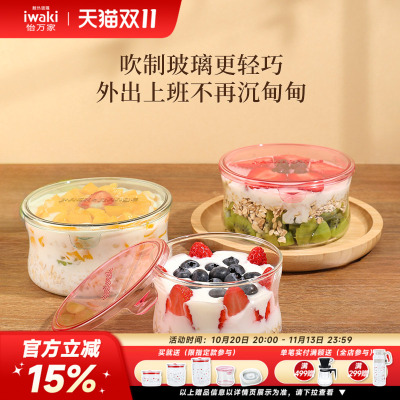 iwaki耐热可微波玻璃圆形保鲜盒