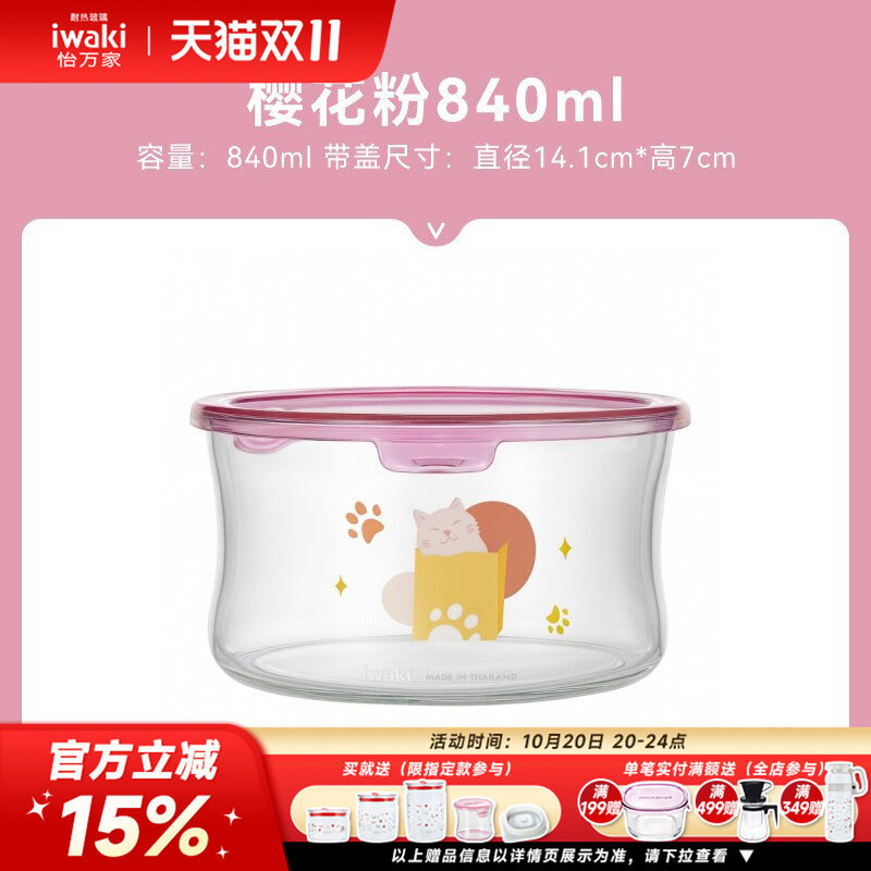 怡万家日本耐热玻璃保鲜盒说明书