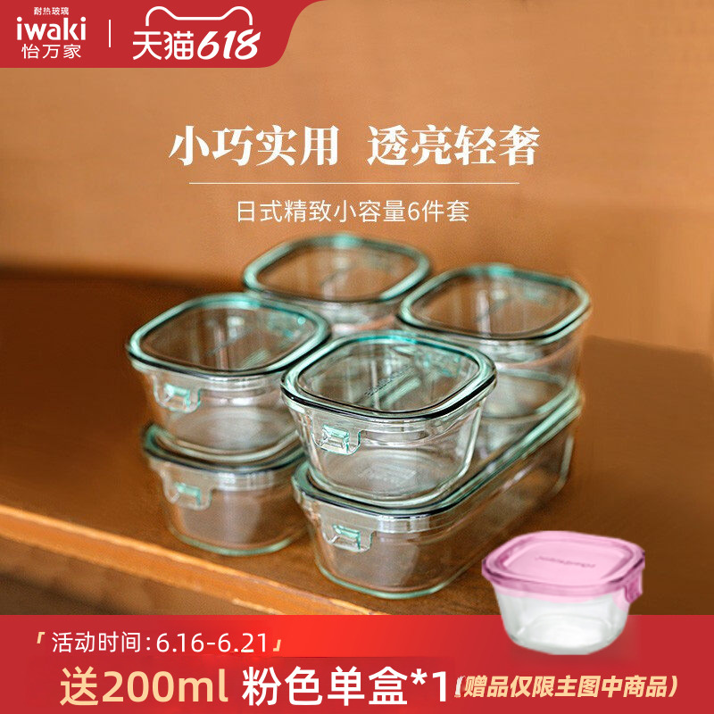 日本iwaki怡万家高硼硅耐热玻璃小食量饭盒保鲜冰箱微波炉可加热