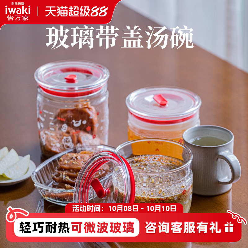 日本iwaki怡万家玻璃汤碗带盖微波炉加热食品密封罐蜂蜜泡菜大