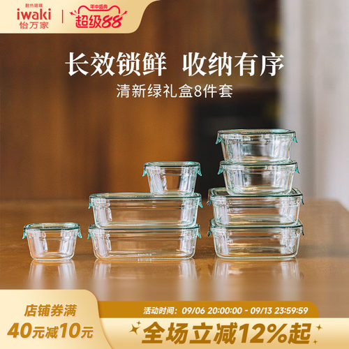 微波炉加热保鲜盒iwaki玻璃