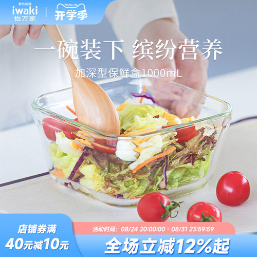 怡万家玻璃饭盒iwaki玻璃保鲜盒