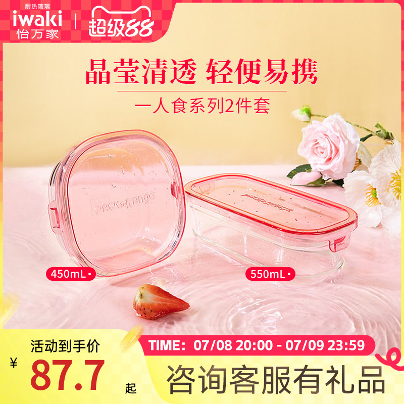 iwaki耐熱玻璃微波爐便當盒