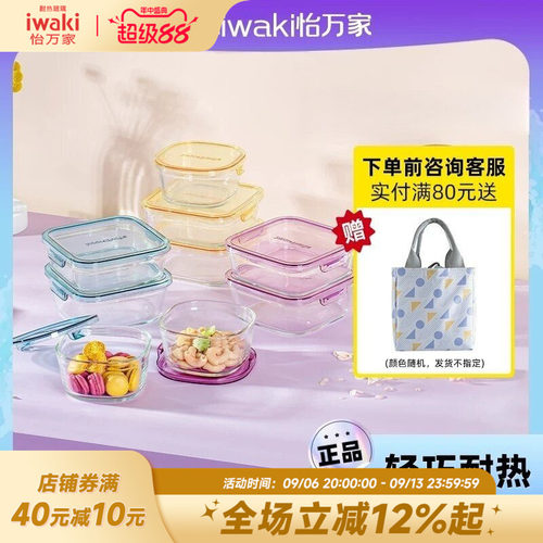 怡万家日本玻璃保鲜盒iwaki