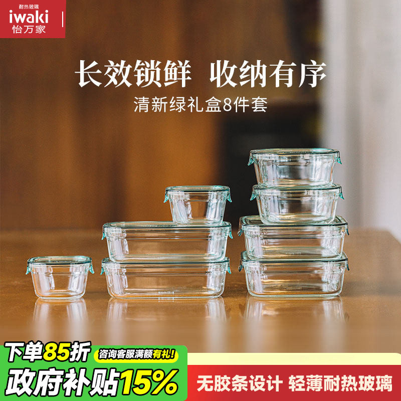日本iwaki怡万家正品玻璃保鲜盒饭盒碗超轻微波炉加热冰箱收纳大