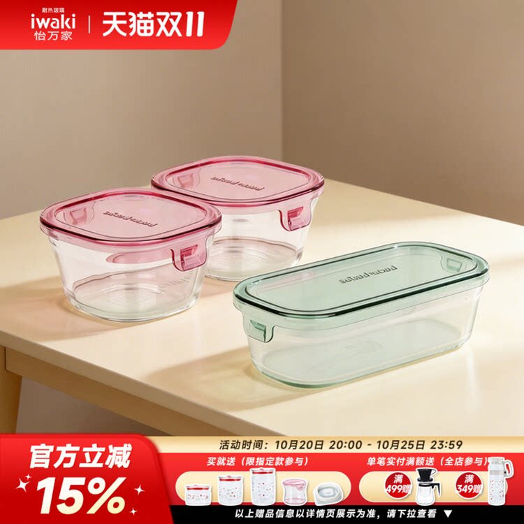 怡万家耐热玻璃保鲜盒