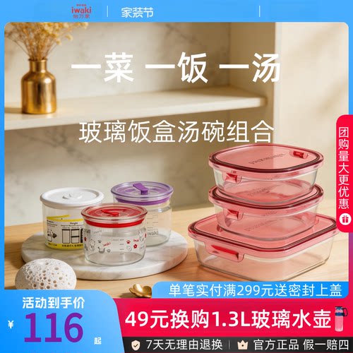 日本iwaki怡万家耐热玻璃保鲜盒饭盒上班族密封汤碗组合3件套
