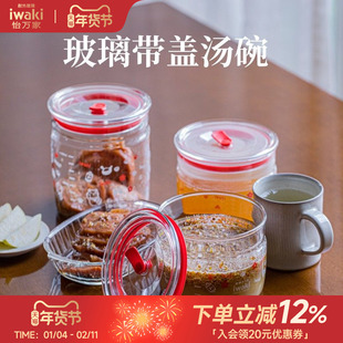 日本iwaki怡万家玻璃汤碗带盖微波炉加热食品密封罐蜂蜜泡菜大