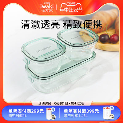 iwaki怡万家便携食品级保鲜盒