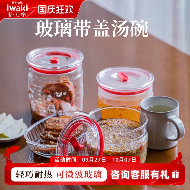 日本玻璃储物罐iwaki泡菜