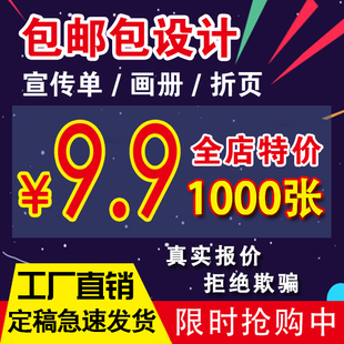 宣传单印制免费设计制作折页画册宣传册印刷广告彩印彩页dm单打印