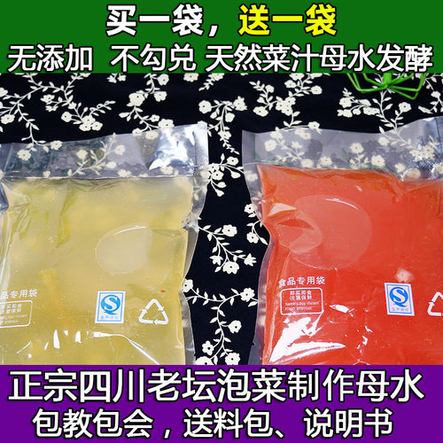 四川泡菜母水无添加酸辣泡菜