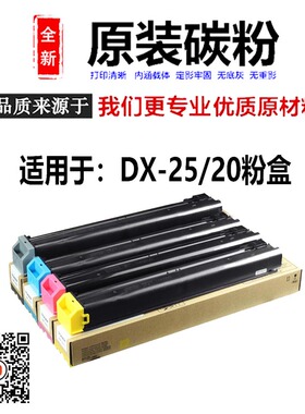 原装夏普DX25/20/2000/2508NC/2008UC/2500N粉盒