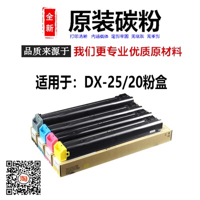 原装夏普DX25/20/2000/2508NC/2008UC/2500N粉盒