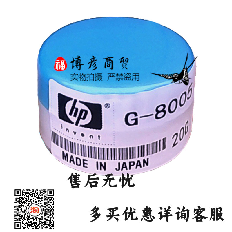 原装惠普G8005 8010 HP G8005 8010硅脂定影膜油定影硅脂