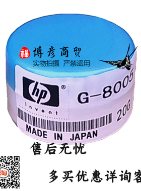 原装HP8005定影膜硅油 惠普G8005硅脂定影膜油定影硅脂