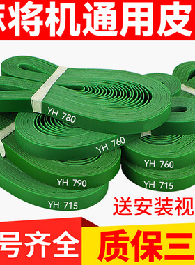 输送带麻将机麻将机皮带输