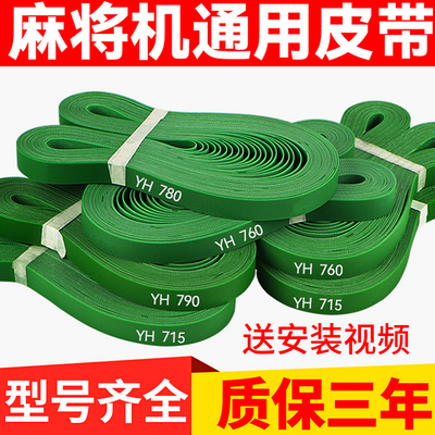 输送带麻将机麻将机皮带输