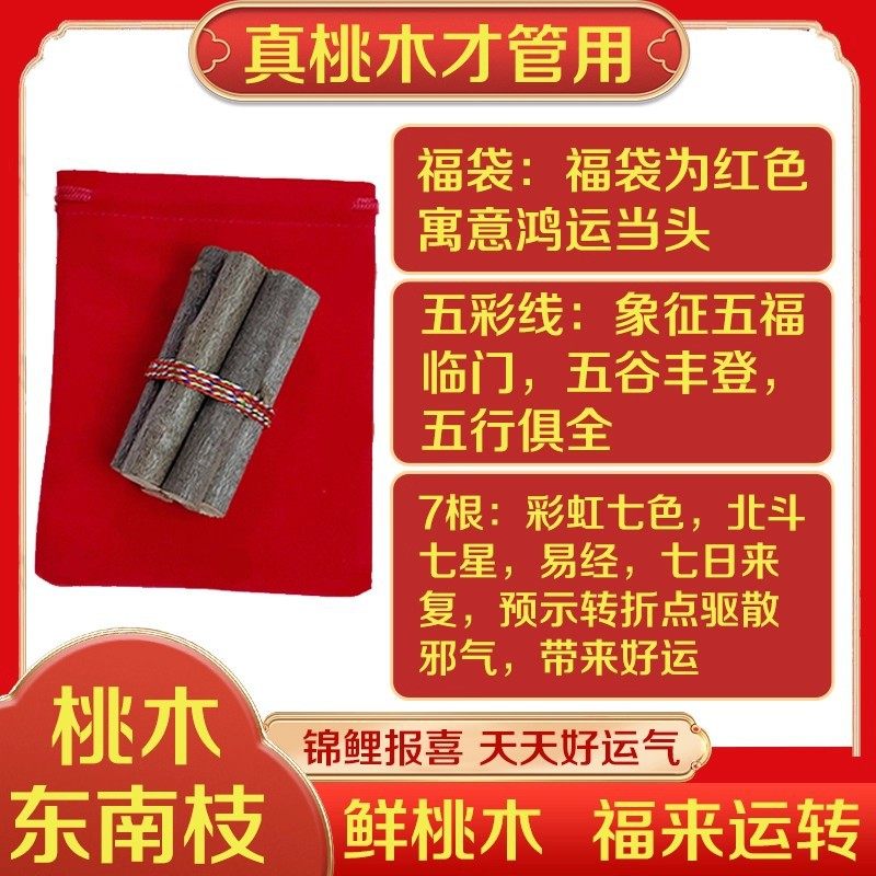 桃木护身挂件招财东南枝保平安五色绳挂件压惊床头随身老桃木福袋,饰品/流行首饰/时尚饰品新,多宝手串,淘宝优惠券,粉丝福利购,淘宝优惠卷