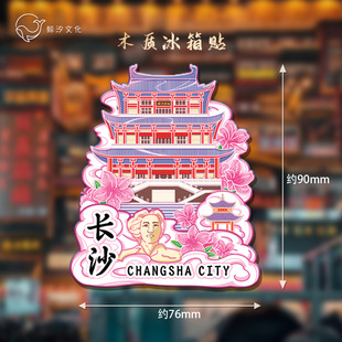 桂林冰箱贴阳朔文创磁吸立体多层木质高级感全国各地原创国潮纪念