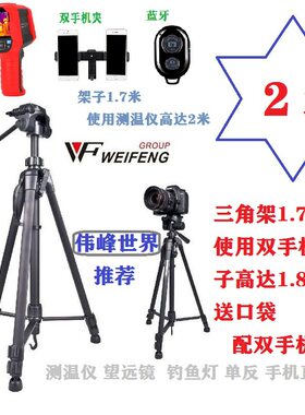 WF伟峰320三脚角支架3540单反