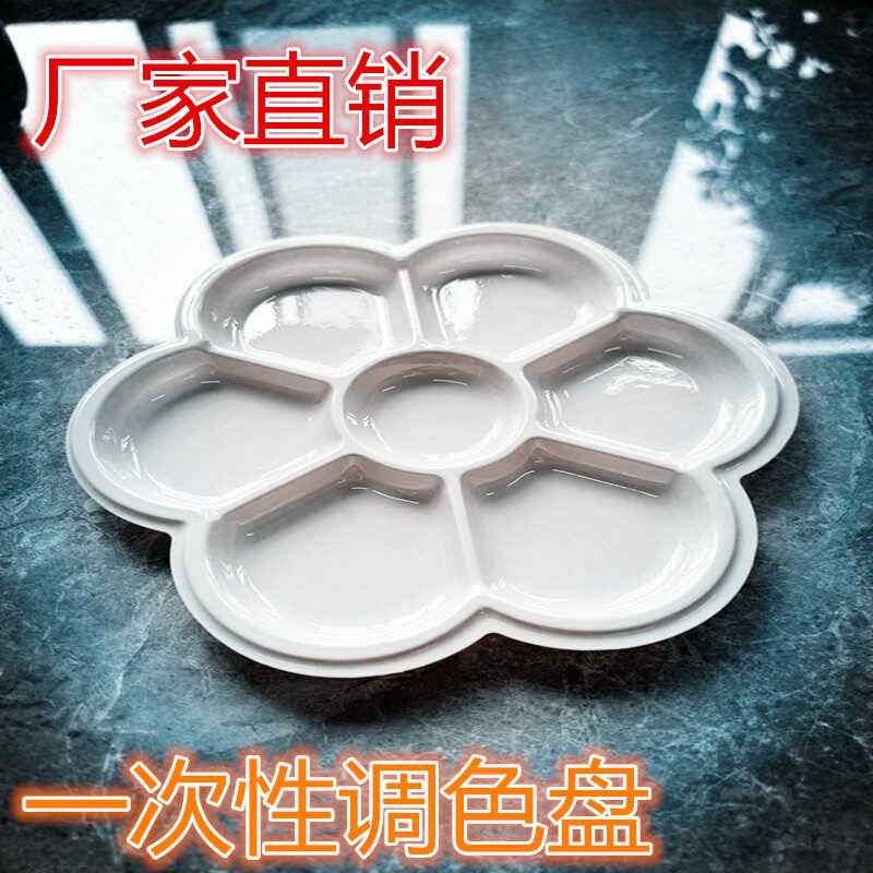 大号一次性调色盘免洗水彩美术生幼儿园绘画盘透明梅花颜料盘批发