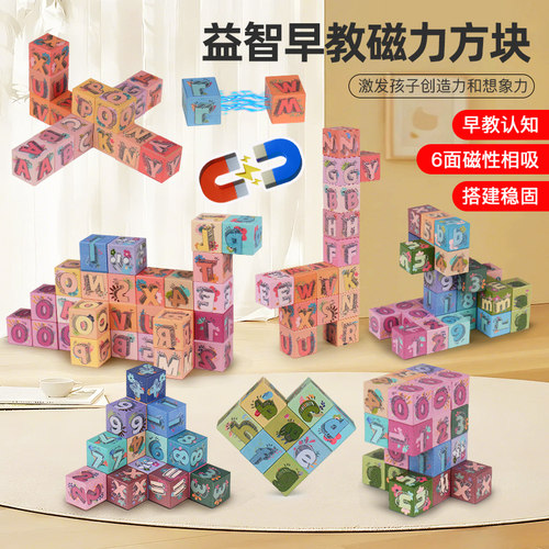 数字拼搭字母拼图磁力积木玩具