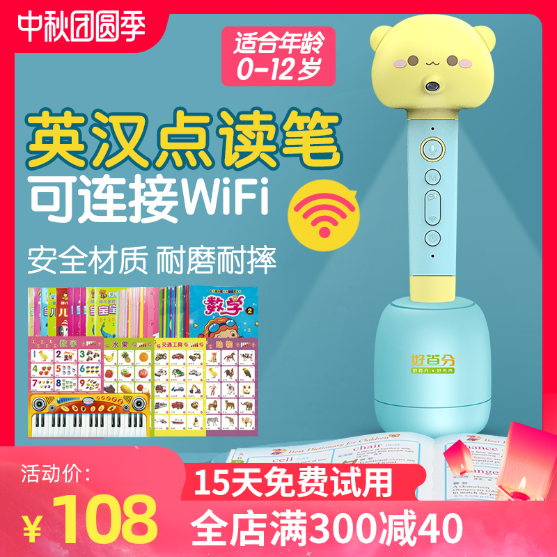 好百分智能点读笔英语早教学习机故事机小孩儿童幼儿达人万能通用