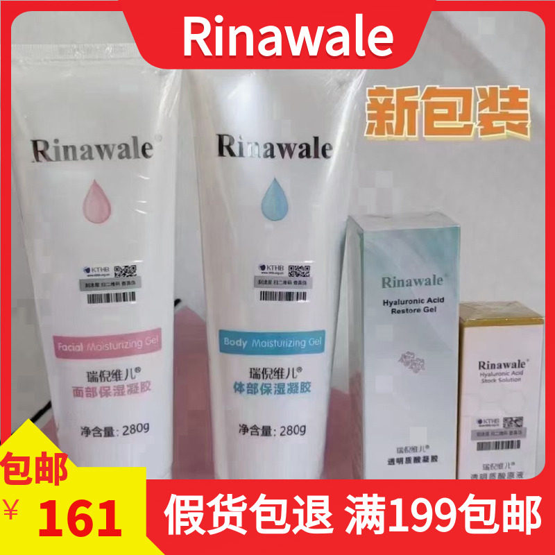 瑞倪维儿原液体部凝脂水疗四件套面部护理套装
